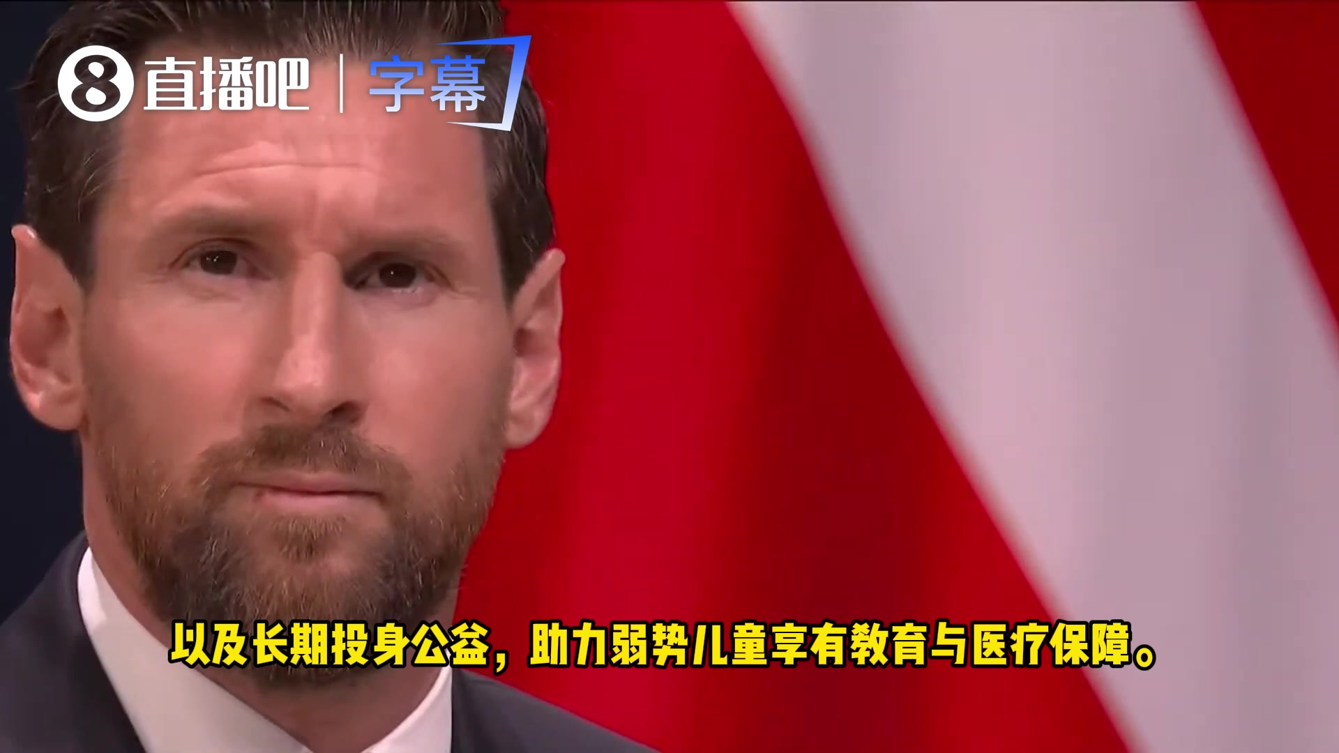 冠军最多+热心慈善+万众敬佩！梅西获得阿斯图里亚斯公主体育奖封面