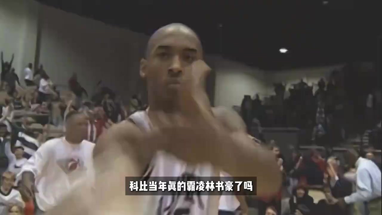 一边信奉团队篮球,一边执着曼巴接管,藏着两人最真实的冲突封面