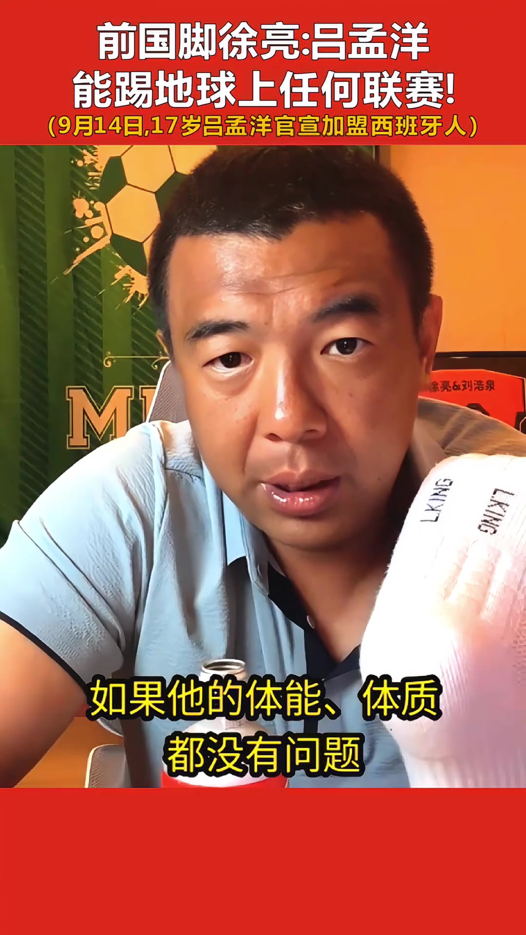 17岁吕孟洋加盟西班牙人！前国脚徐亮:他能踢地球上任何联赛封面