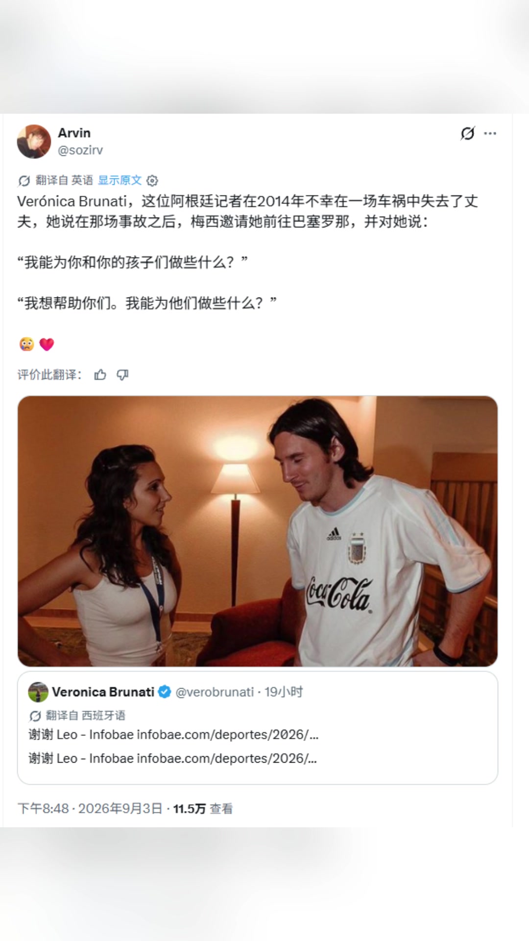 女记者车祸中失去了丈夫！梅西:我能为你和你的孩子们做些什么？封面