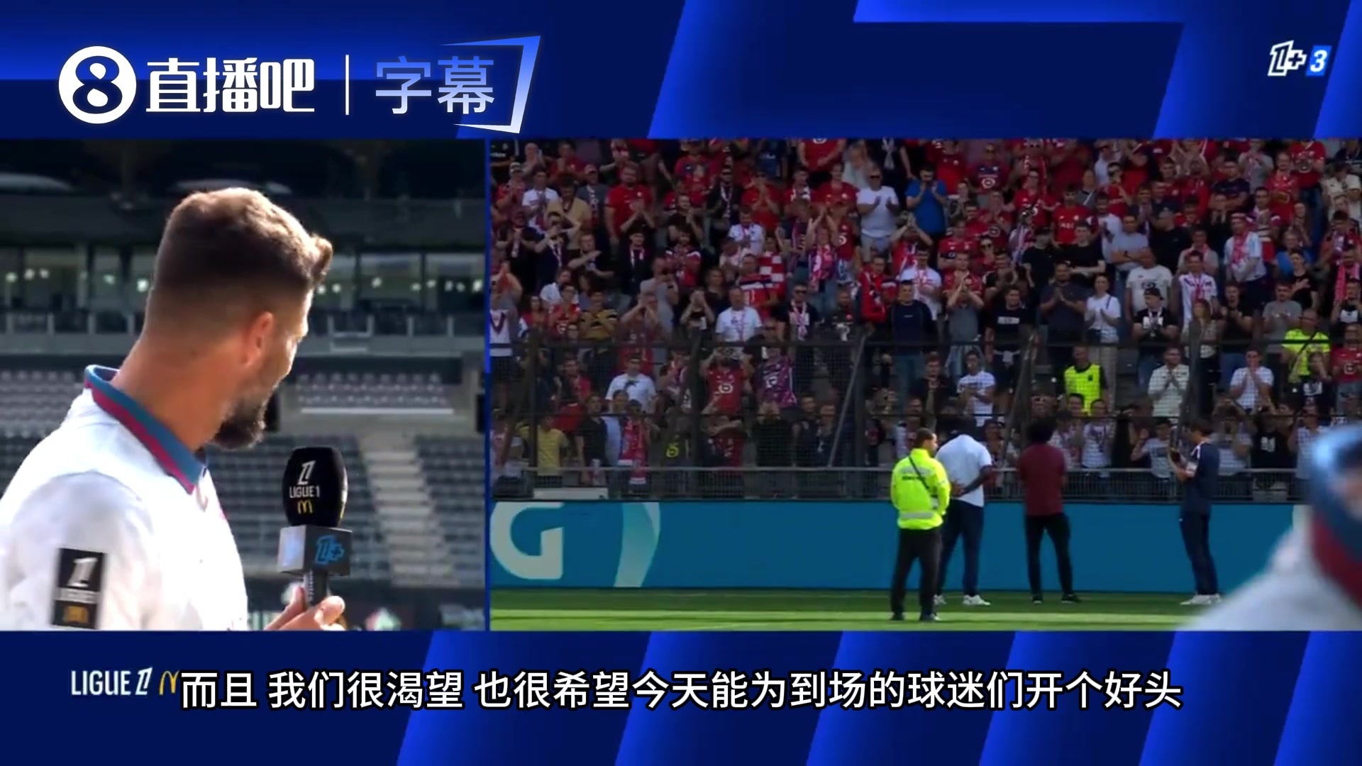 布阿迪告别里尔!吉鲁赛后深情发声:这场胜利也是送给他的!⚽封面