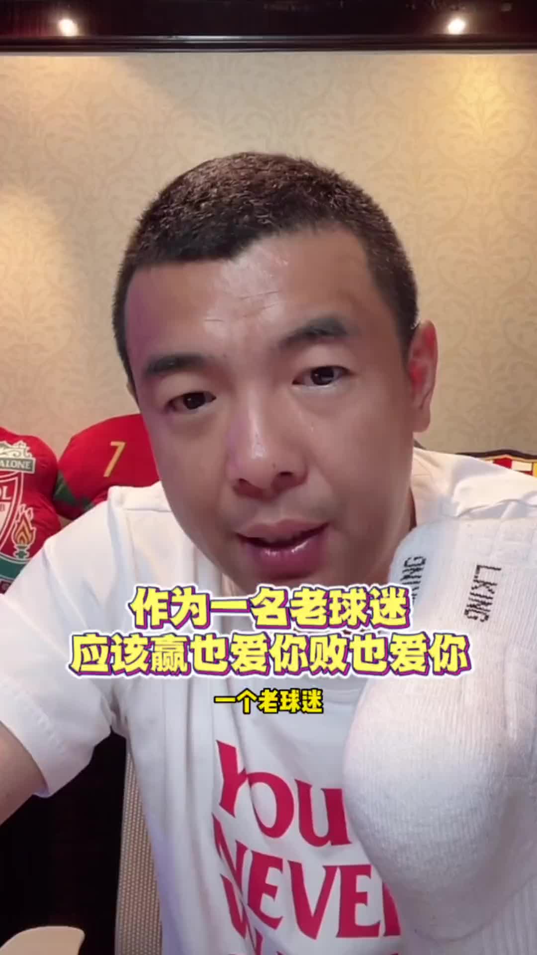 徐亮曾言:如果你是一位二十年的国安球迷,应该赢也爱,输也爱封面