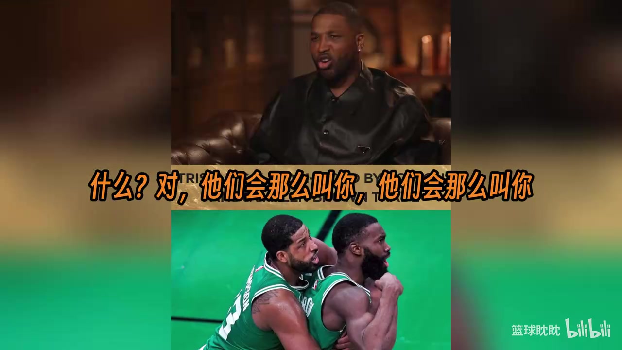 TT此前:波士顿人直接管我叫黑鬼,布朗在做和阿里贾巴尔一样的事封面