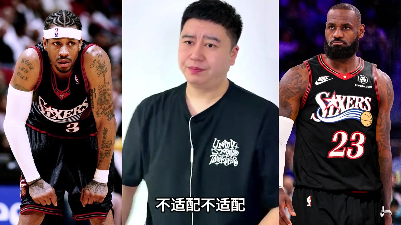 詹姆斯和艾弗森一队,能适配吗?看看大史怎么说🤔封面