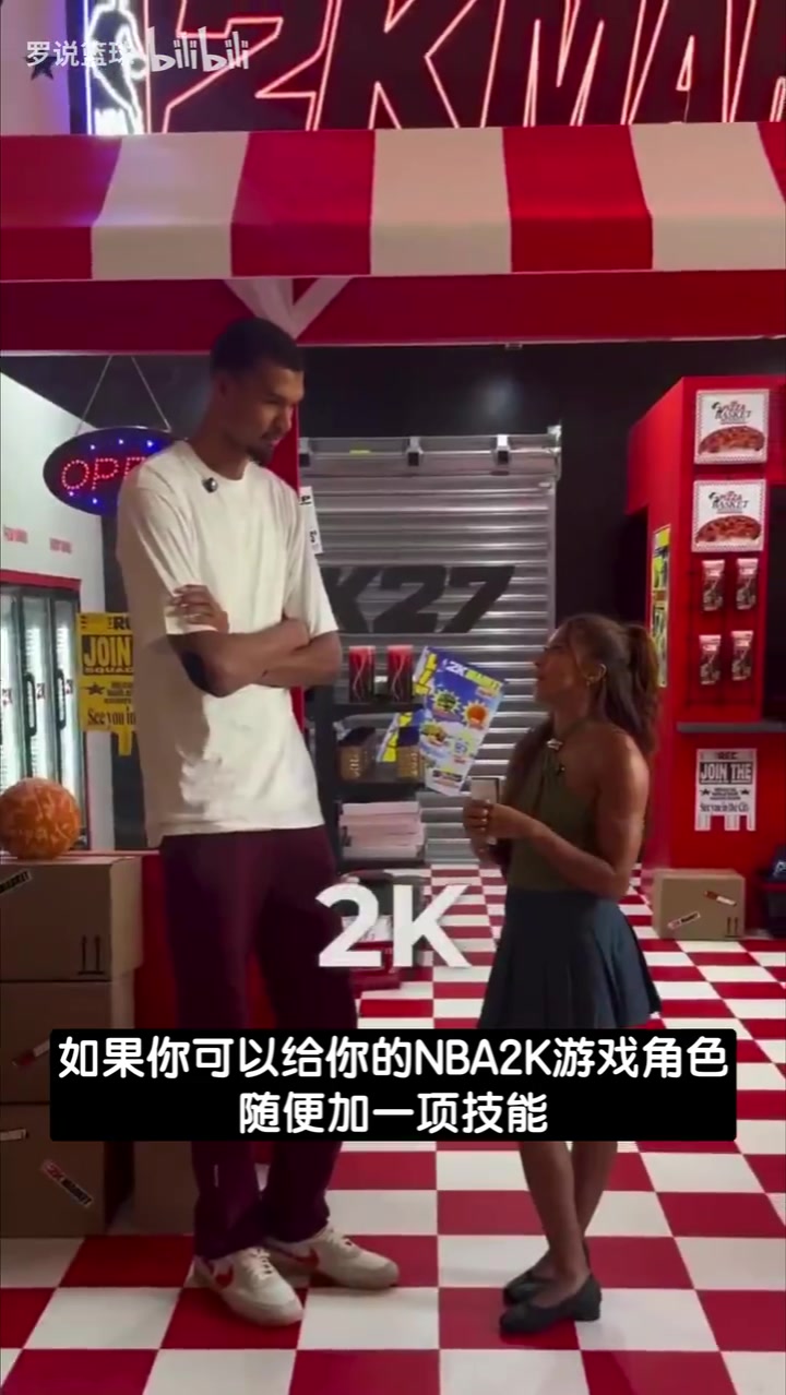 文班：想给2K游戏角色增加垃圾话技能 我这项大概能有85分封面