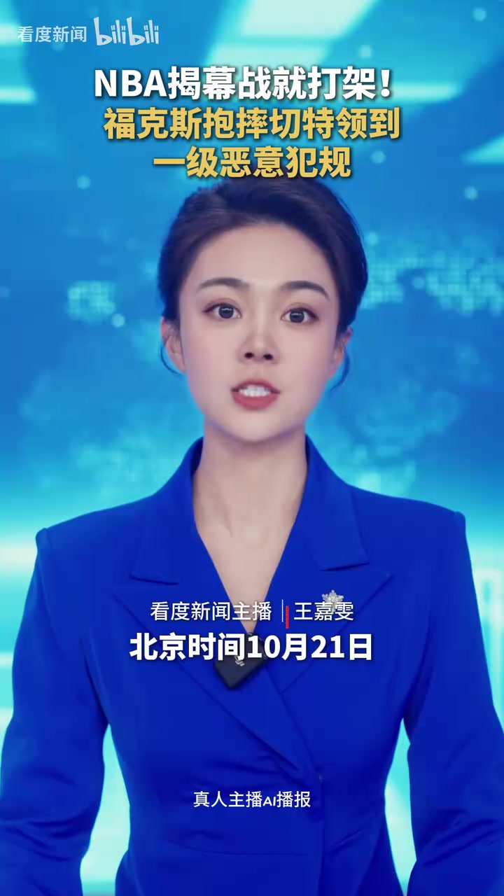 NBA揭幕战就打架！福克斯抱摔切特领到一级恶意犯规，4人技术犯规封面