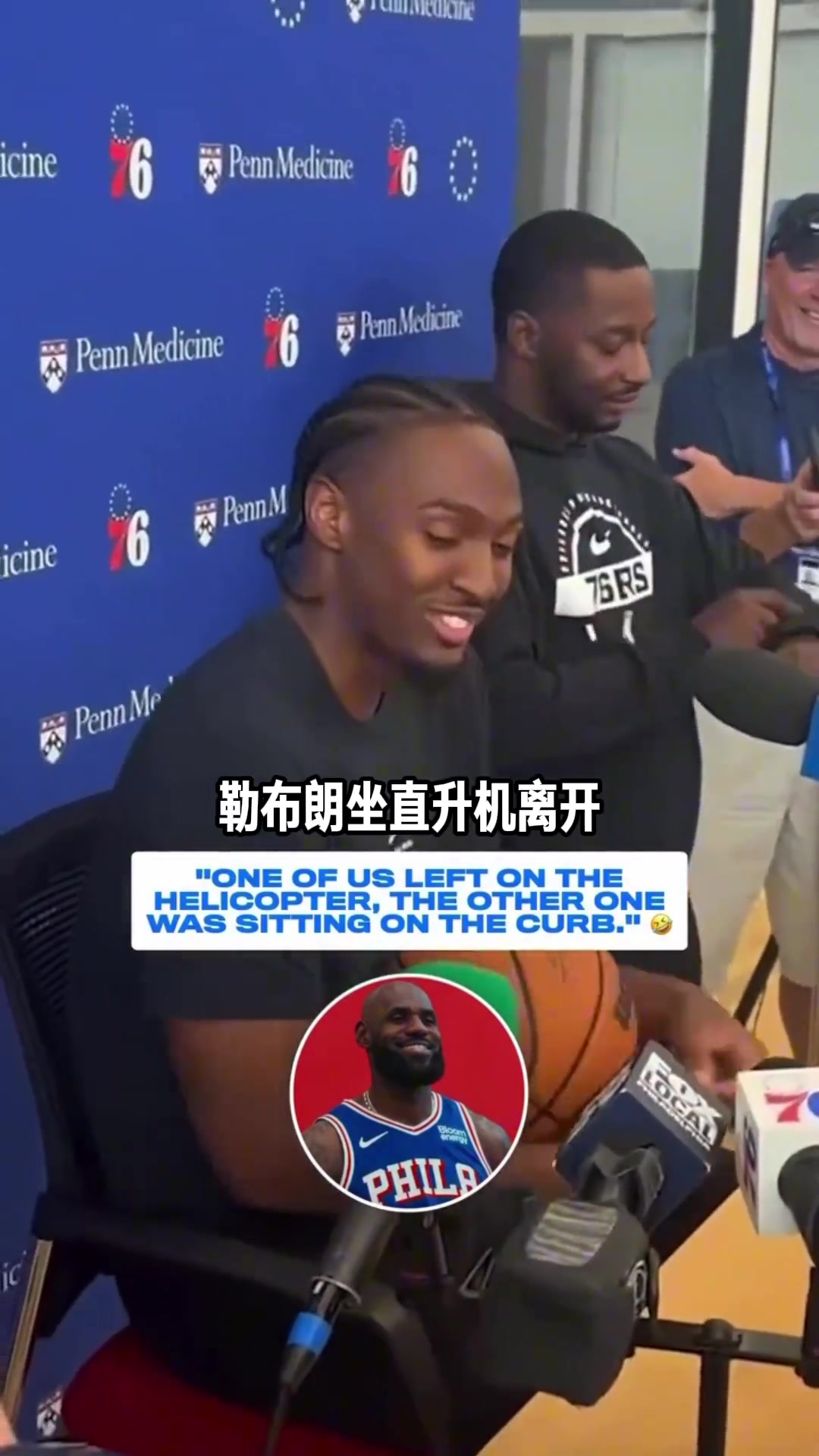 有点惨😂马克西：看老詹坐直升机走了 我车坏了只能坐在路边封面