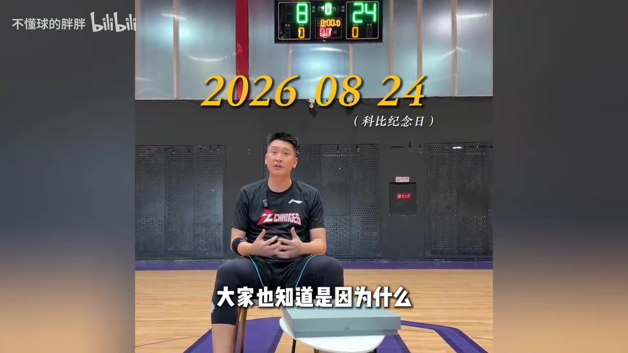 孙悦:科比纪念日谈谈感想。他的热爱与坚韧,让我成为更好的自己封面