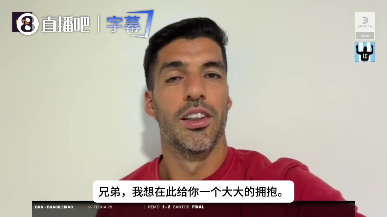 苏亚雷斯向梅西送上祝福:给你一个大大的拥抱，你值得所有的致敬封面