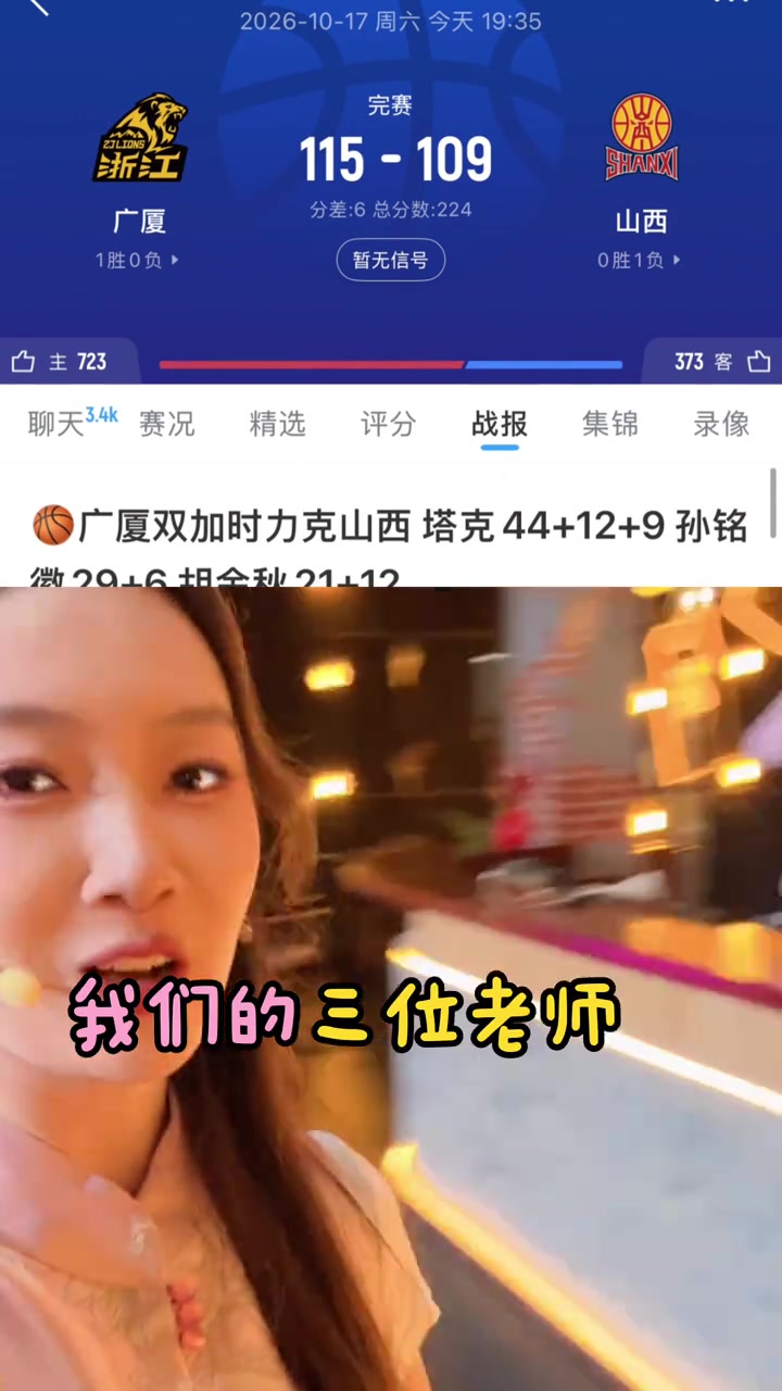 双加时!美女主持人裴优:今天CBA 你看了吗?封面