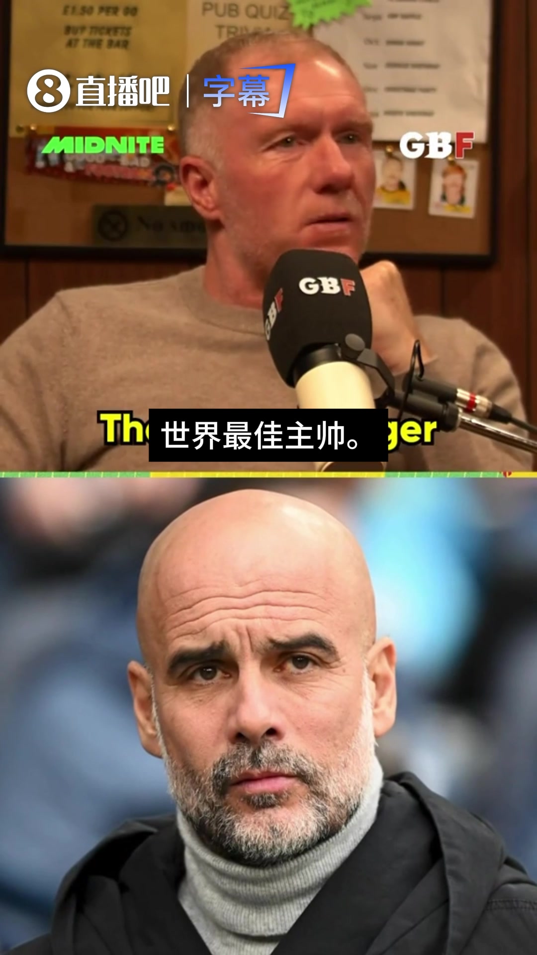 敢说啊😮！谁能接手曼联？斯科尔斯:世界最佳主帅，瓜迪奥拉封面