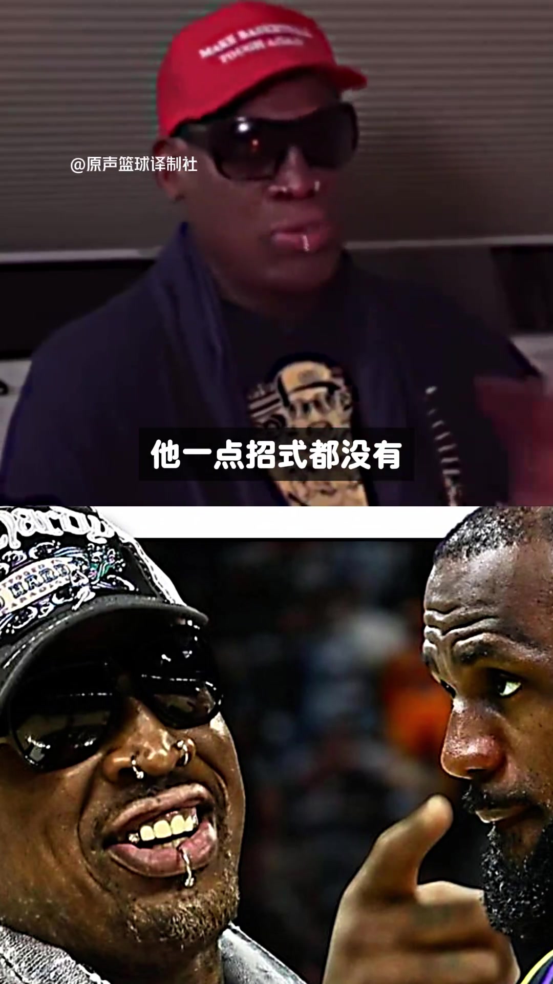 真有那么容易?罗德曼聊防守詹姆斯 ...封面