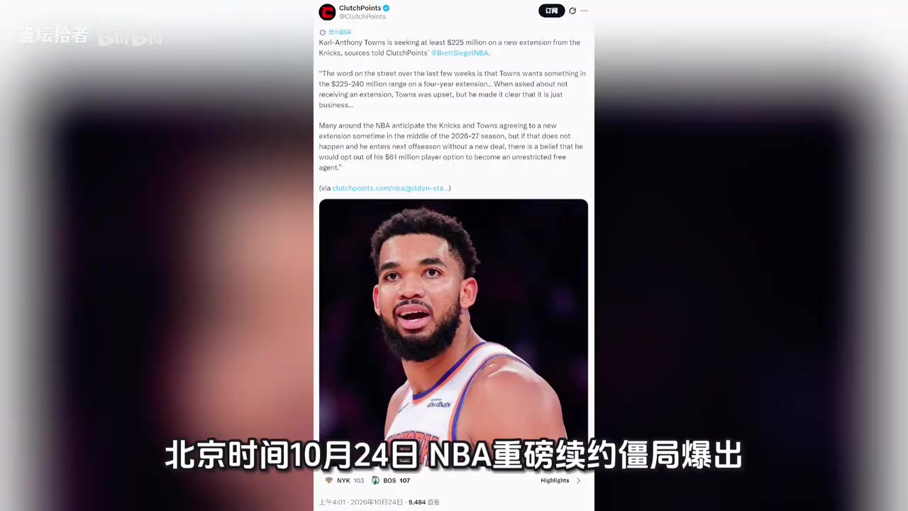 唐斯续约僵局曝出,坊间传出底线要求4年2.25亿至2.4亿美元合同封面
