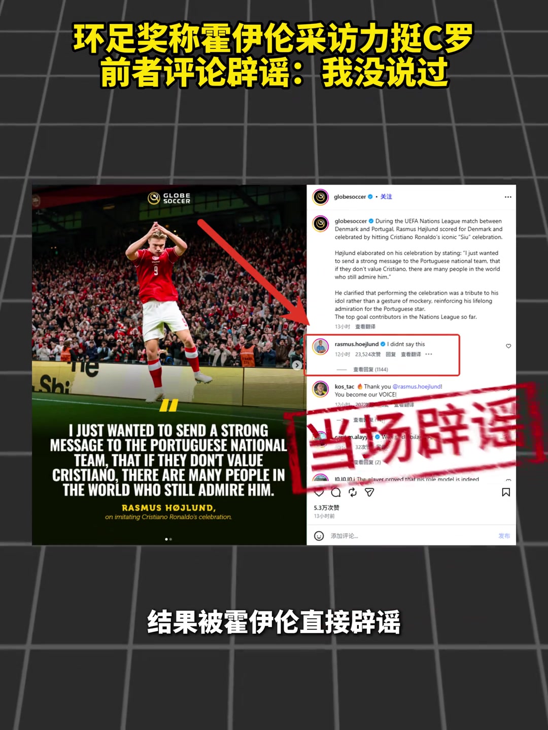 😅霍伊伦辟谣媒体报道称力挺C罗:我没说过封面