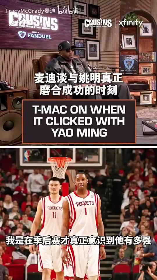 麦迪曾言:直到季后赛对阵小牛时,我才意识到姚明有多强!封面