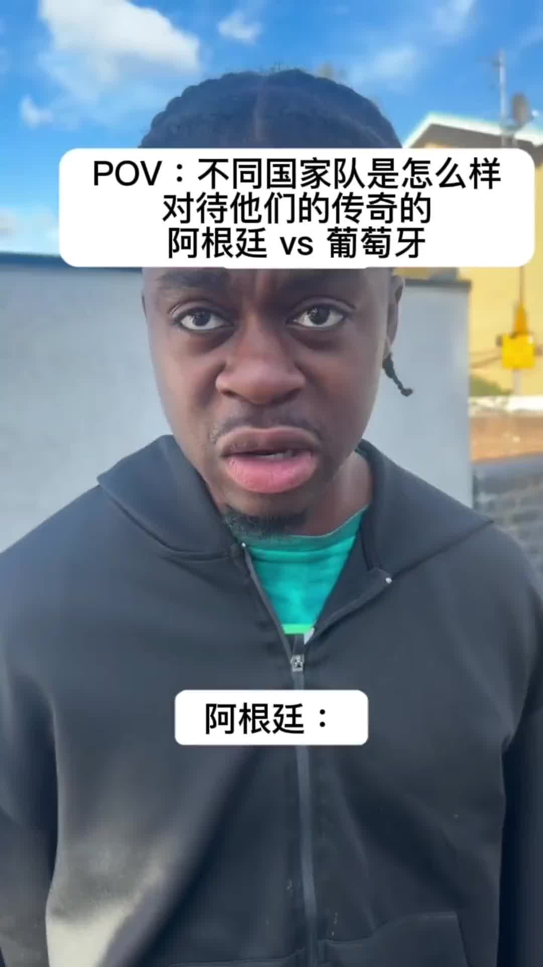 😅外国网友恶搞:阿根廷&葡萄牙对待他们将退役的传奇封面