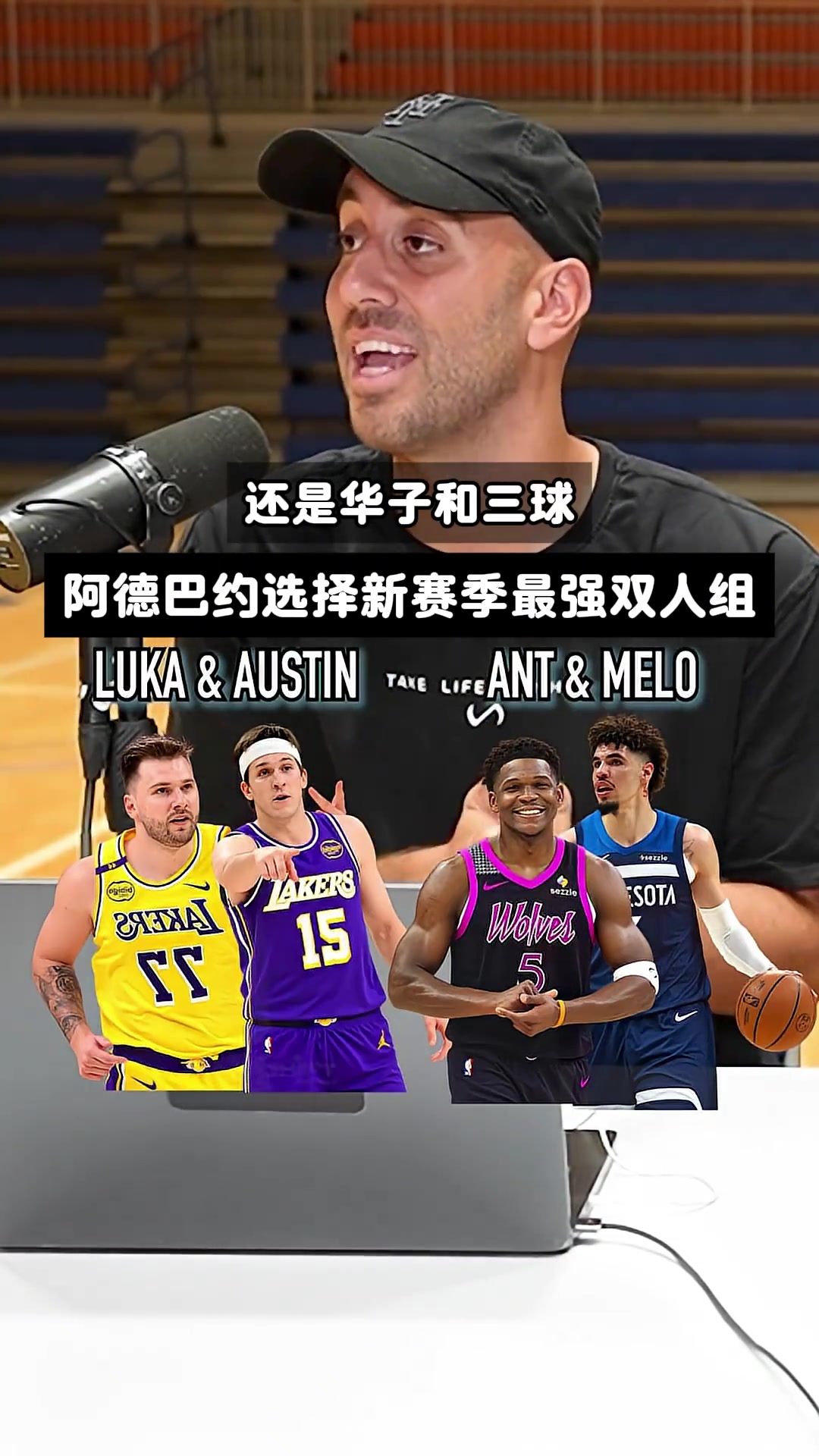 阿德巴约+字母是否是新赛季最强双人组?封面