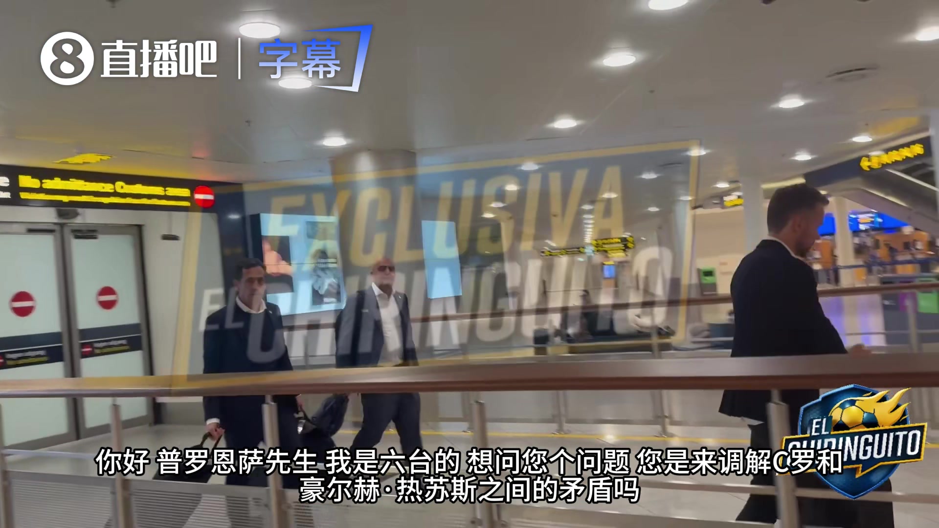 六台独家爆料💥葡足协主席凌晨抵达国家队所在地，六台现场追问封面