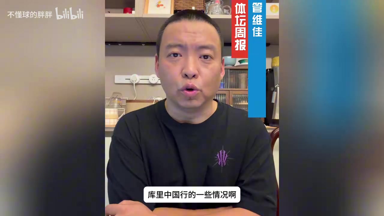 管维佳点评库里明年合同到期会不会效仿詹姆斯？🤔🤔封面
