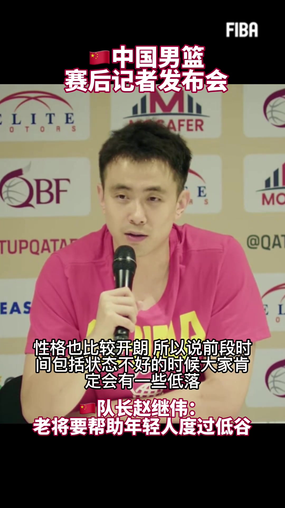 中国队长！赵继伟：我和大秋这些老队员应该帮助年轻队员渡过难关封面