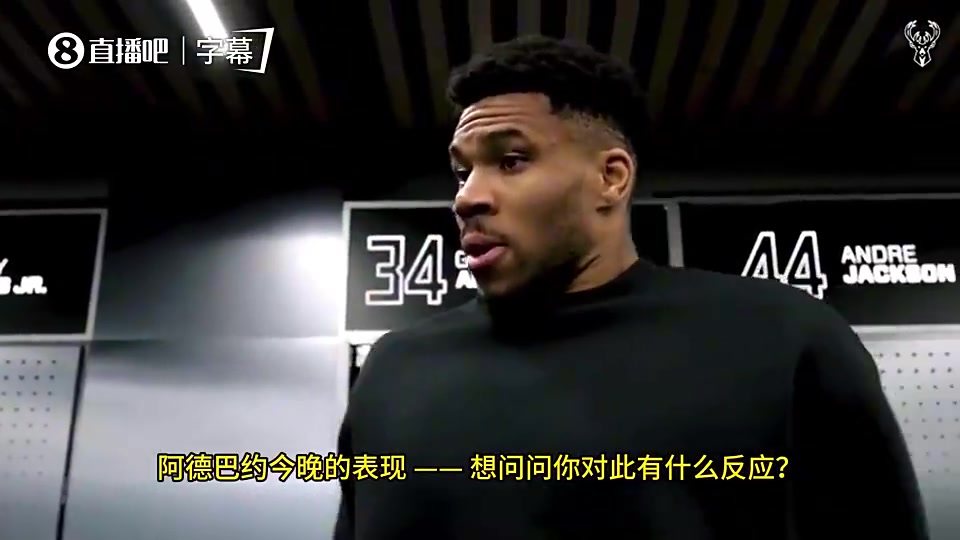 字母哥曾谈阿德巴约83分:方式不重要!以后没人记得罚球的细节封面