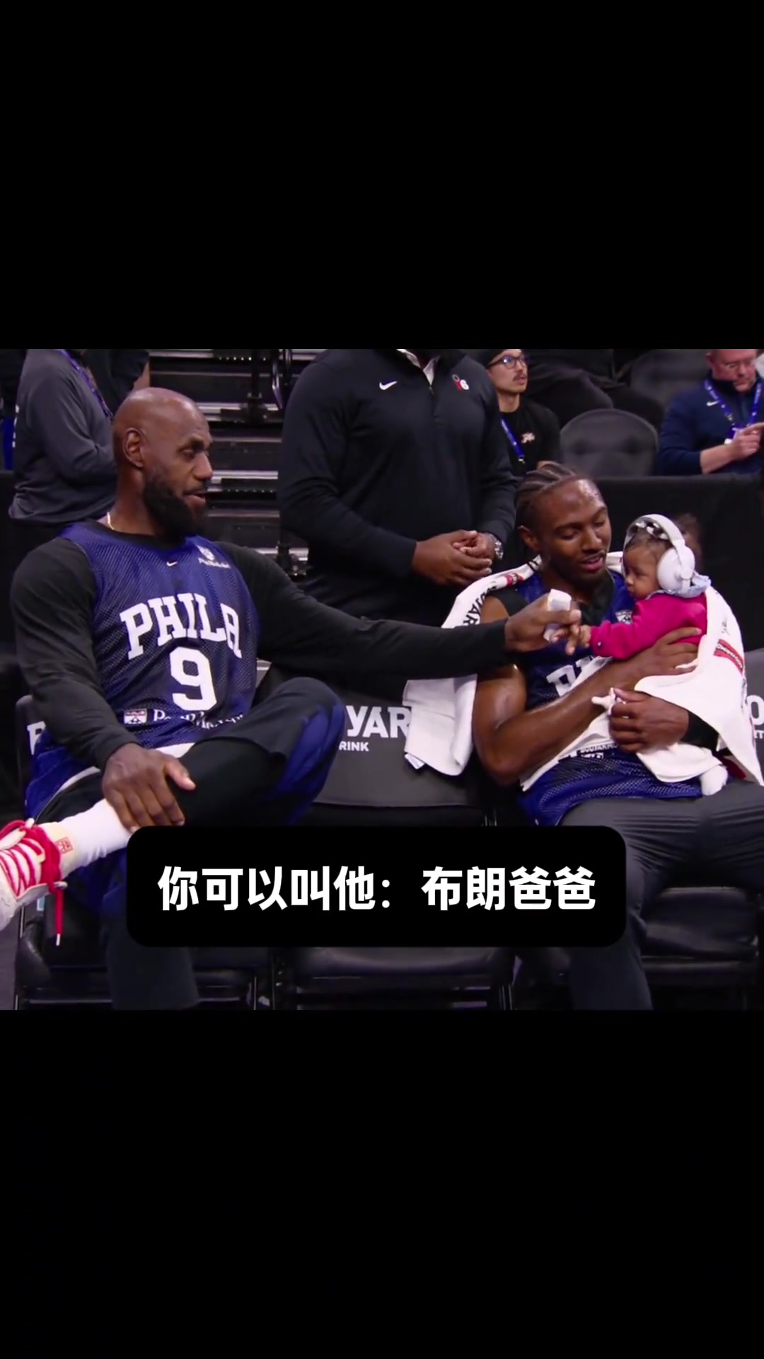 老詹逗娃🤣马克西:叫布朗爸爸~詹姆斯:等她10岁我都50了封面