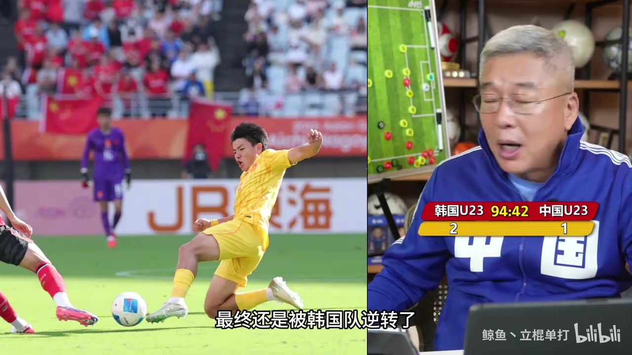 刘建宏点评国足输给韩国队:踢得不差,但没有之前的运气保护你了封面