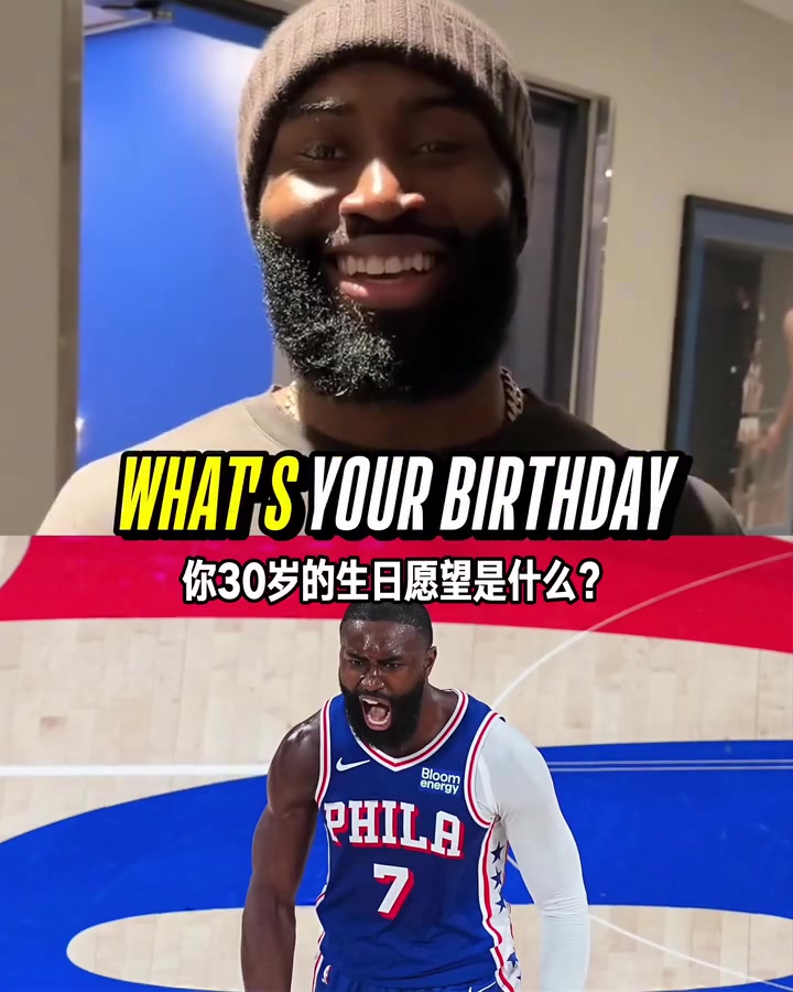 生日快乐🎂!杰伦-布朗谈自己30岁的生日愿望封面