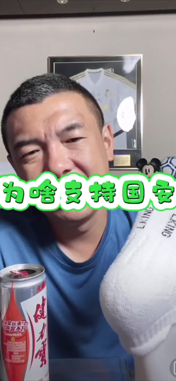 东北人的幽默😂！徐亮打趣解释自己为何支持北京国安封面
