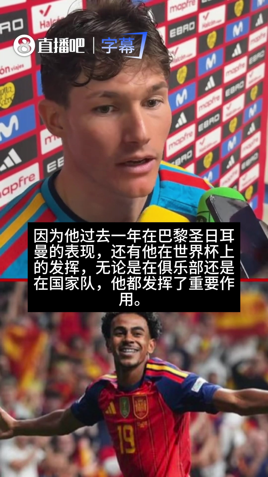 皇马旧将弗兰·加西亚:亚马尔是世界最佳之一，但金球我选法比安封面
