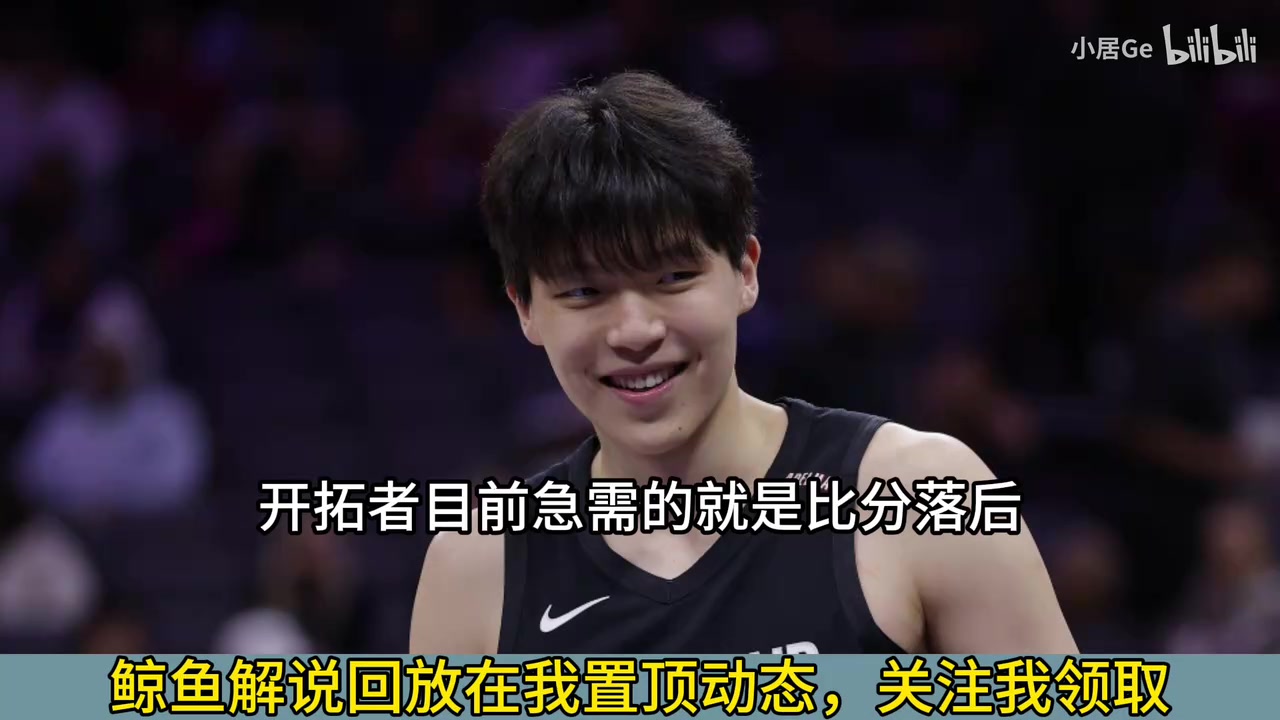 徐静雨超失望:废了,越来越难了!杨瀚森彻底被弃用你得上场啊!封面