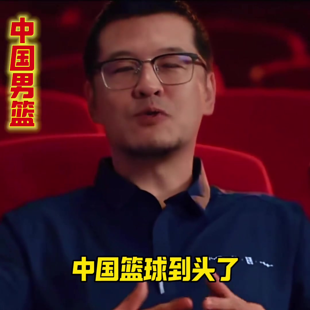 郭士强下课冲热搜!杨毅说中国篮球到头了!!封面