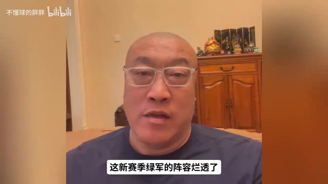 马健分析绿军现在的阵容跟布朗单核时的阵容哪个更好？🤔封面