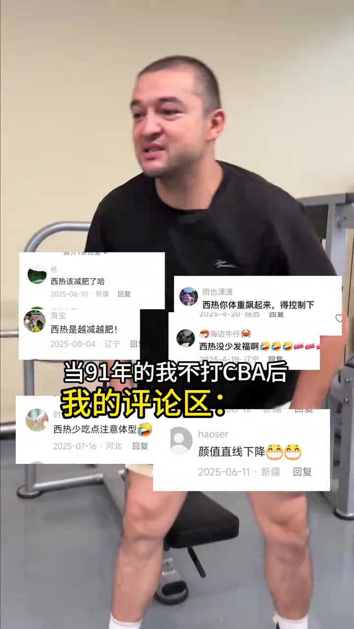 运动员天赋！西热力江轻轻松松减肥成功~封面