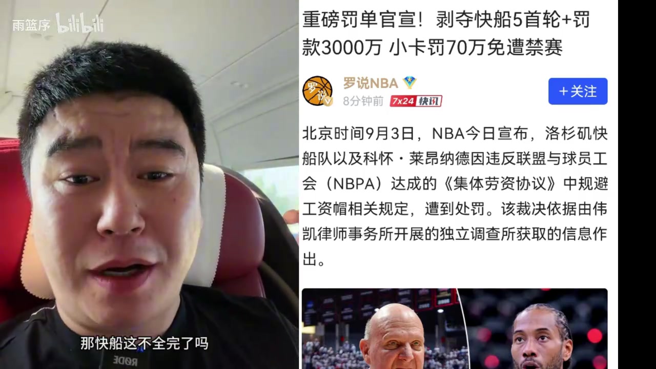 大史:大消息!快船被罚5首轮加3000万,小卡本人却无事发生!封面