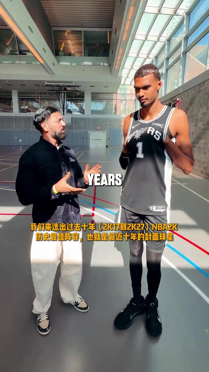 没选鸭梨！文班评2K近十年封面球星五虎：77利拉德布克字母我封面