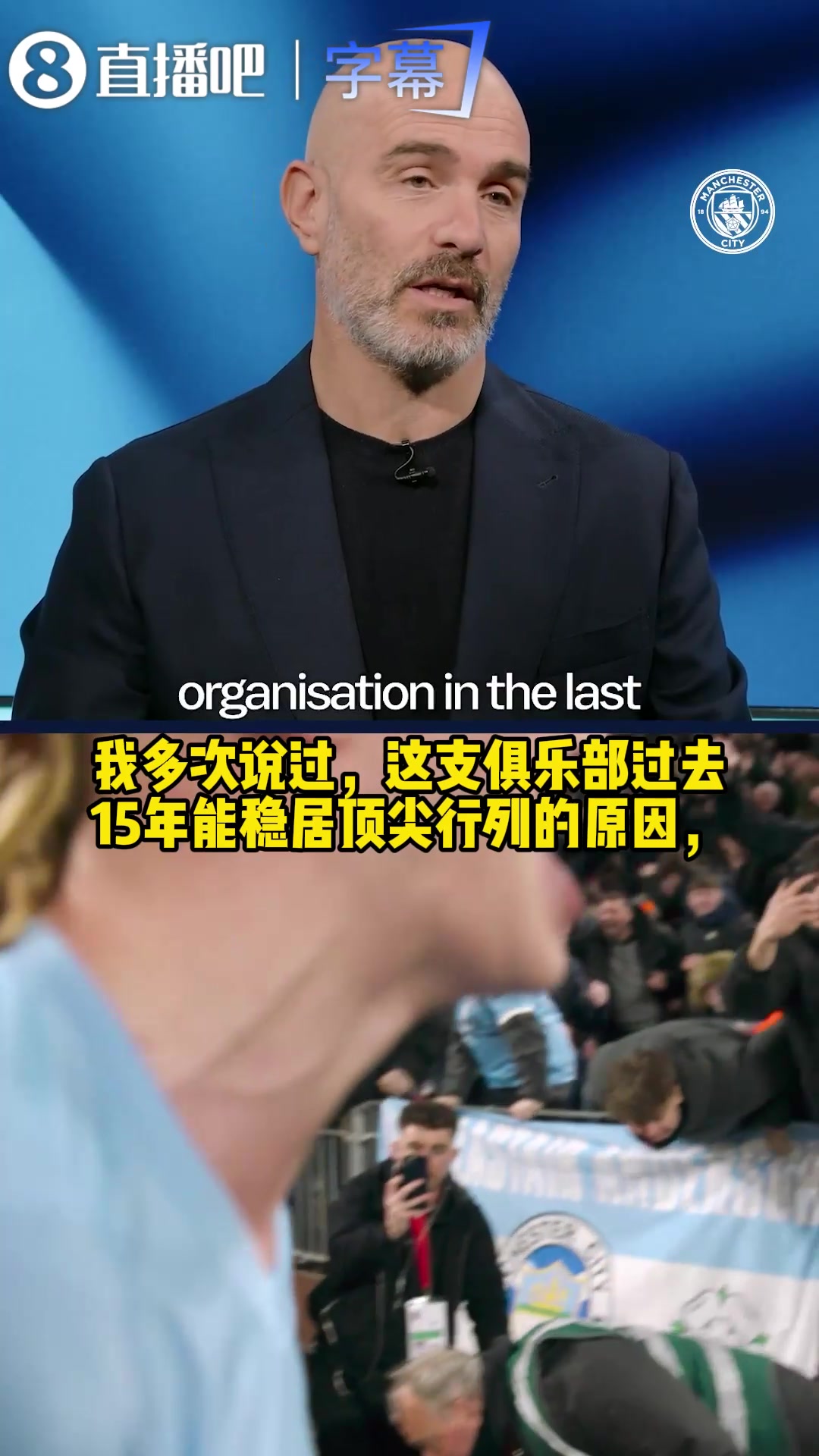 马雷斯卡:曼城过去15年稳居顶尖，是靠所有人目标一致团结奋战封面