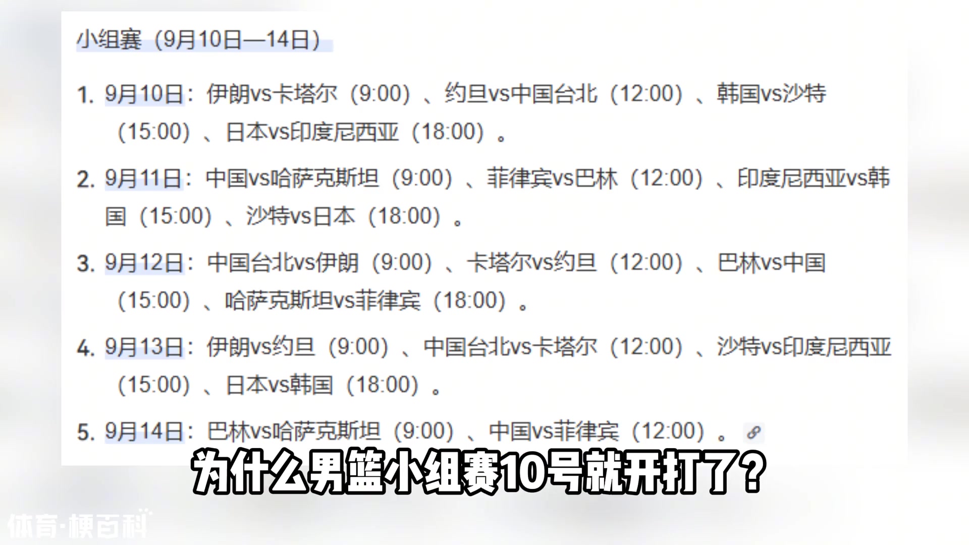 亚运会19号才开幕,男篮赛10号就开打,为何要提前这么久?封面