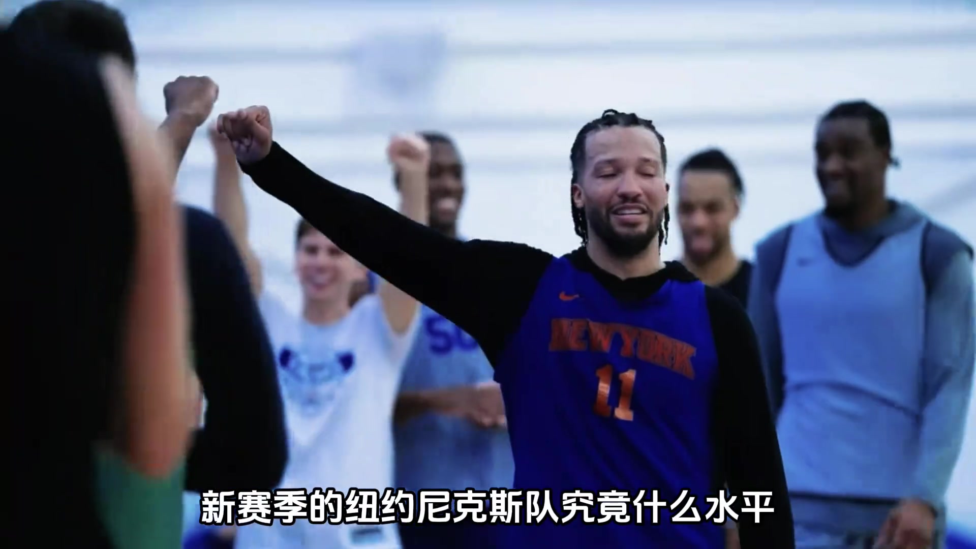 新赛季的纽约尼克斯队还有机会完成卫冕吗？封面
