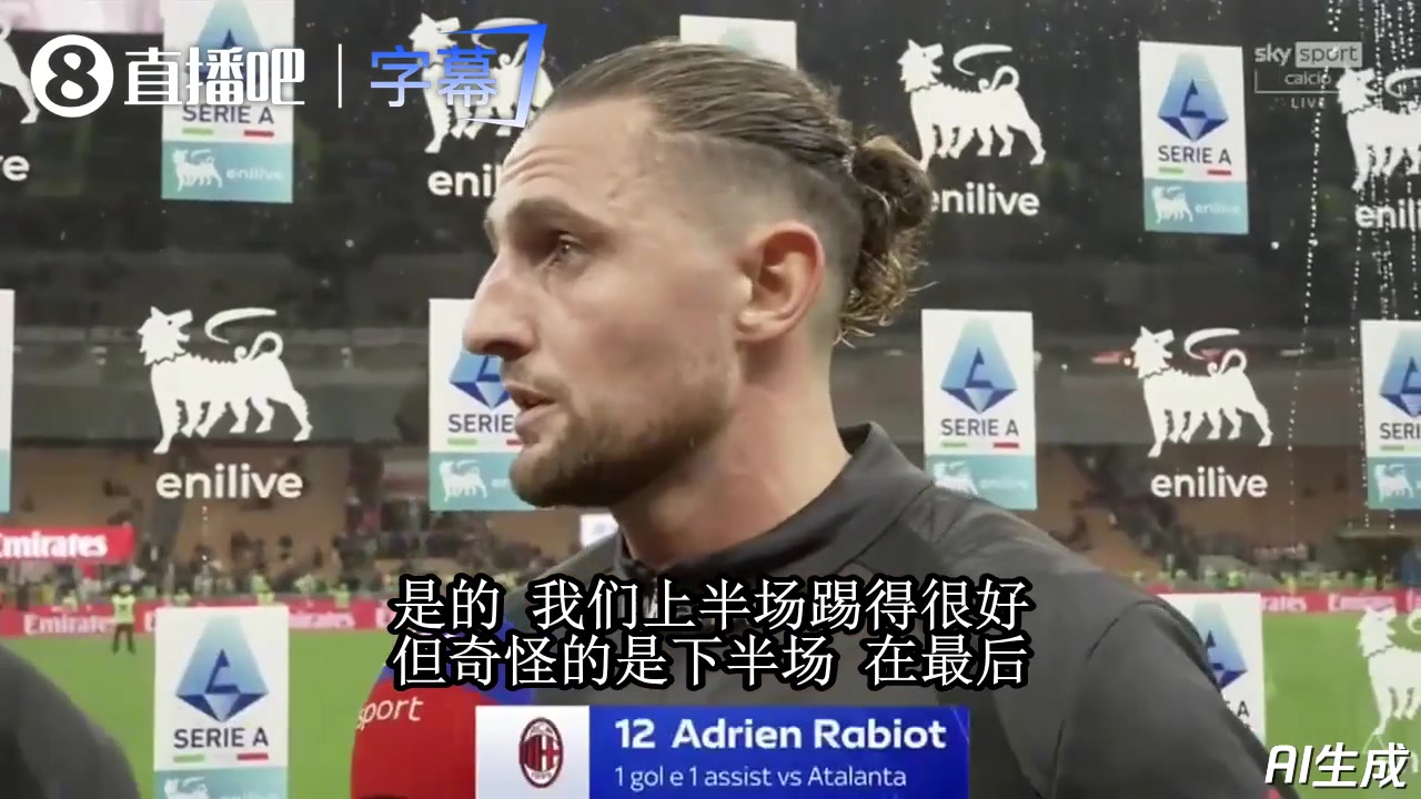 拉比奥特谈米兰:上半场做得不错，下半场崩盘节奏全丢了😤封面