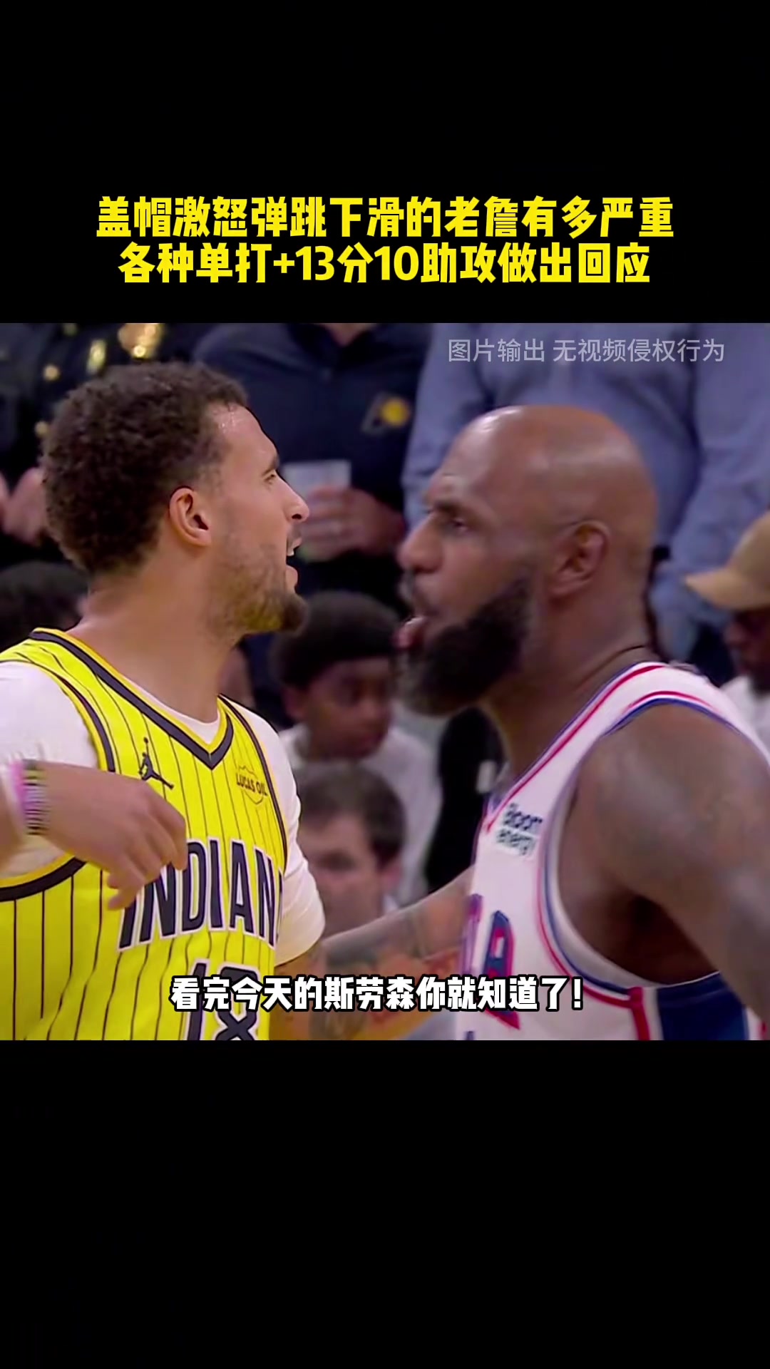 盖帽激怒弹跳下滑的老詹有多严重，今天的比赛就是答案👍封面