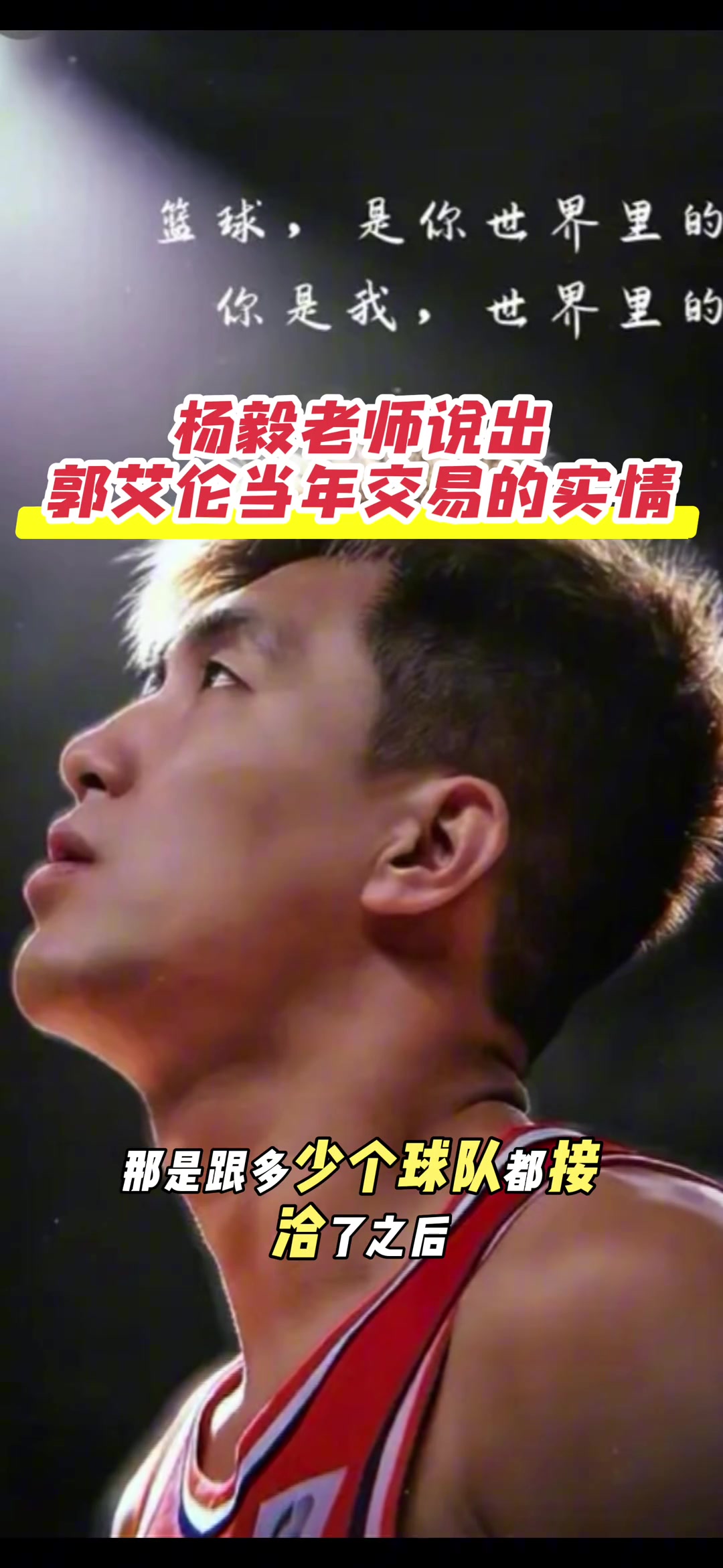 杨毅曾言：辽宁教练想交易郭艾伦不是一天两天了 跟很多球队接洽封面
