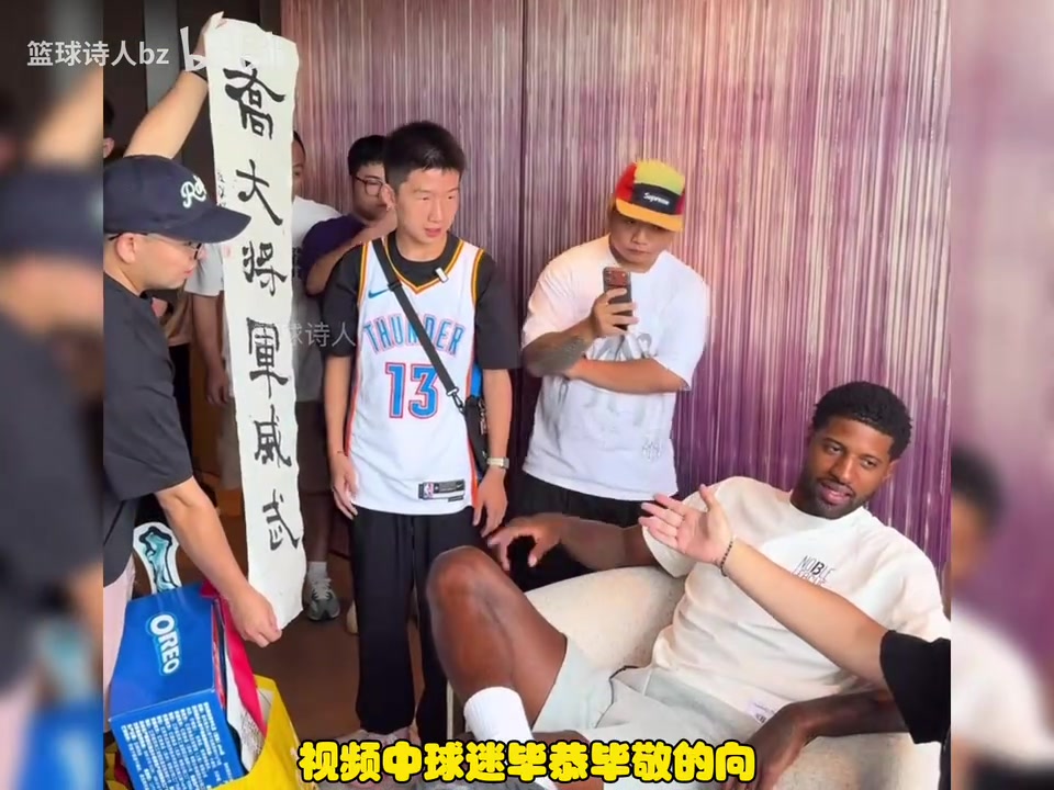 保罗乔治因对球迷翘二郎腿被指不尊重，事实真的是这样吗？封面