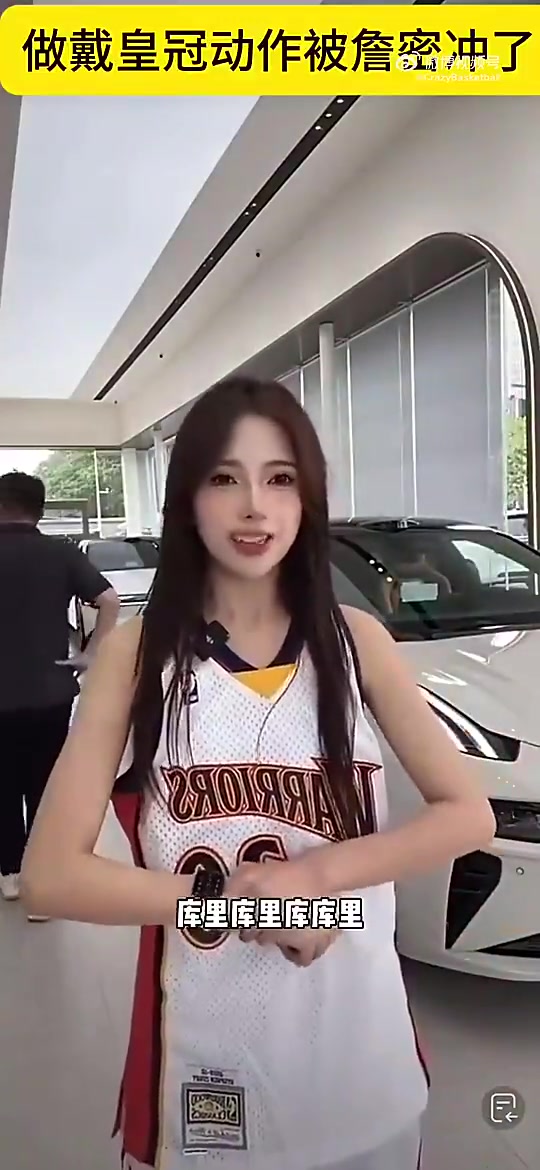 长得有点好看啊！一位汽车女销售曾身穿库里球衣，在直播间戴皇冠封面