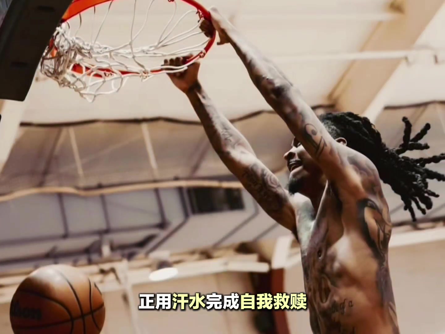 累躺训练地板莫兰特开启属于自己的救赎之路 ...封面
