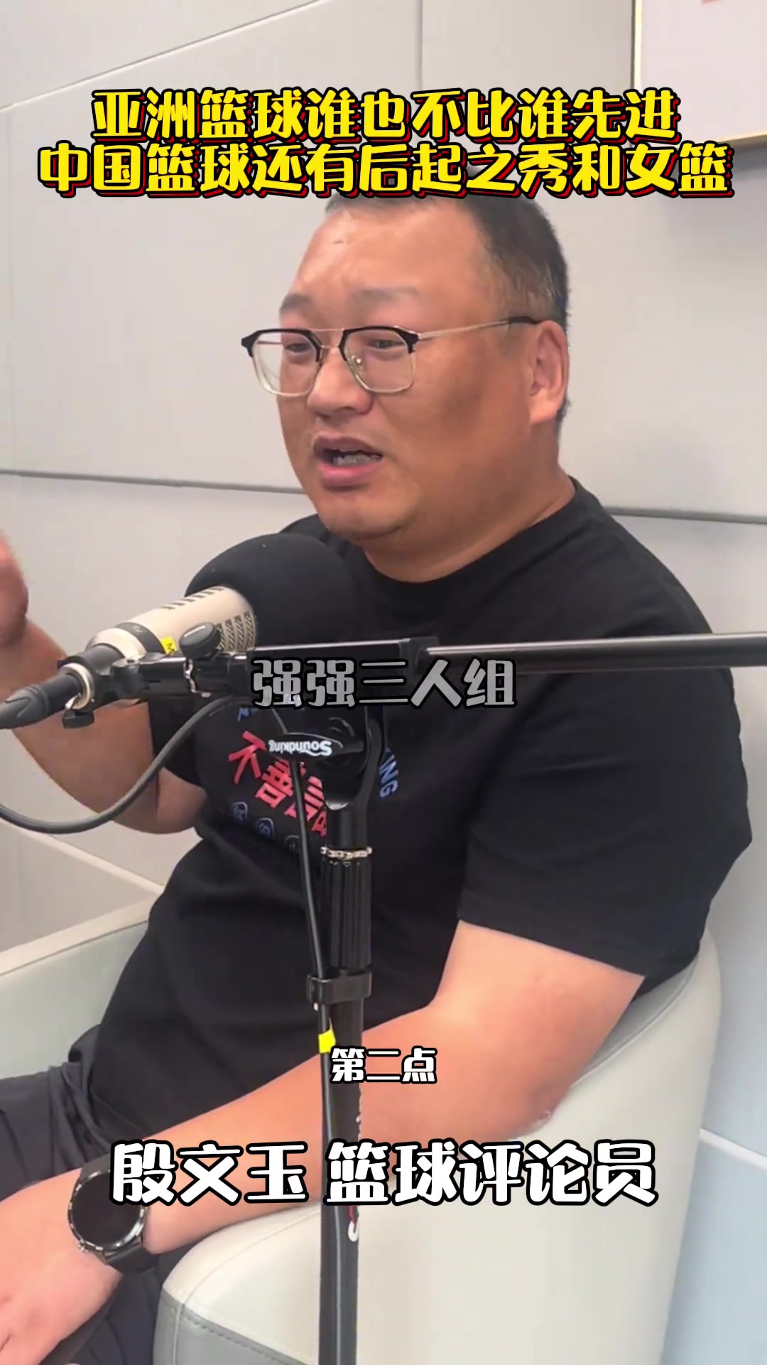 解说殷文玉：在亚洲没有先进篮球，日本男篮并没展现出中国男篮当初的竞争力封面