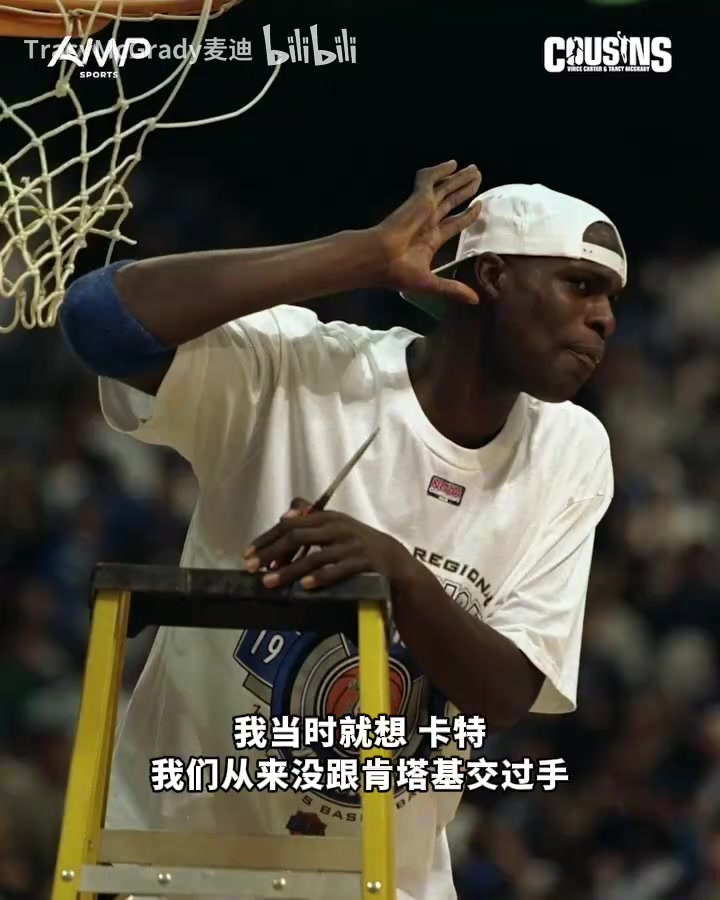 麦迪:当年如果没进NBA,我可能就是NCAA冠军了?!封面