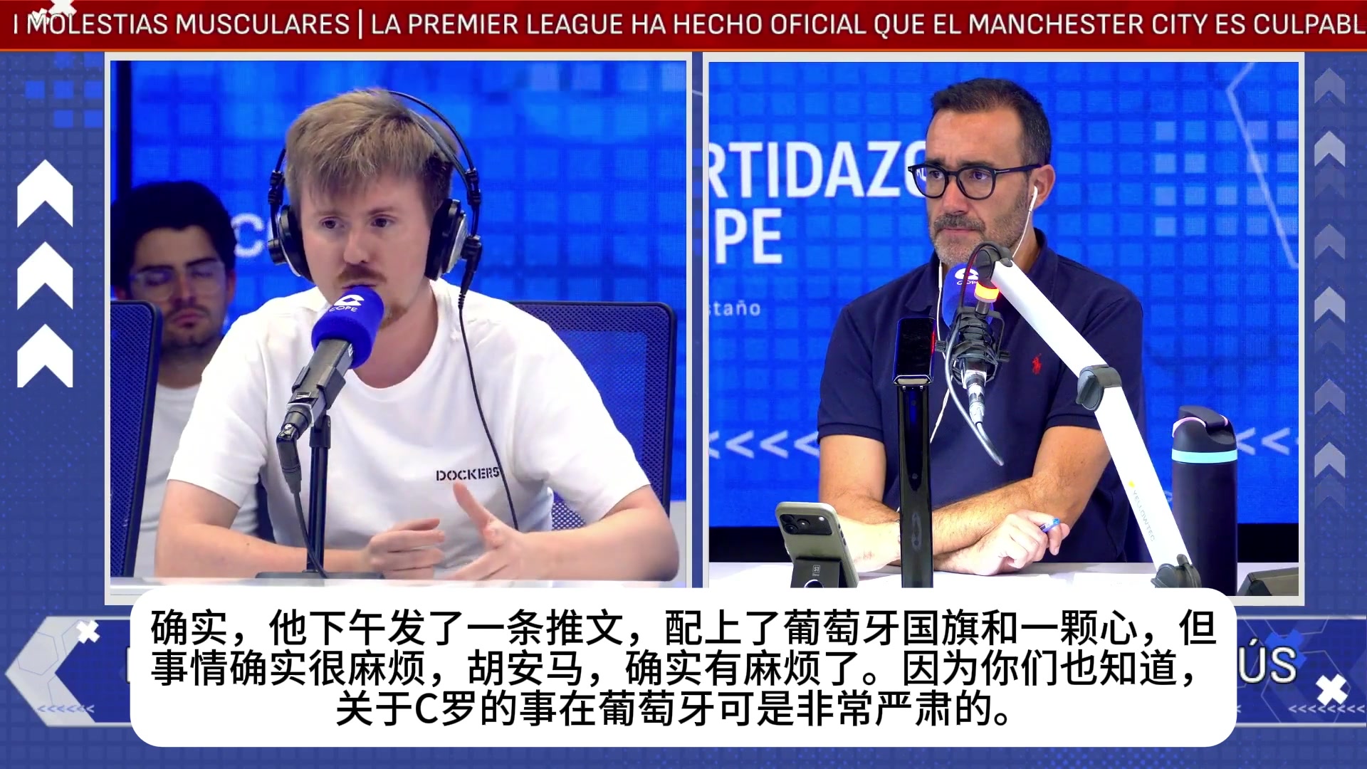 西班牙COPE电台:C罗的情况,使葡足协主席紧急赴丹麦开会封面